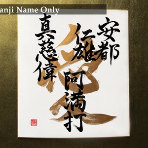 Commande personnalisée noms de calligraphie japonaise et amour en caractères kanji japonais sur panneau Shikishi image 5
