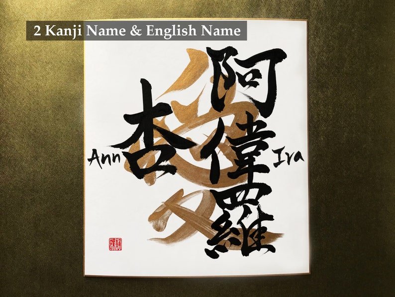 Commande personnalisée noms de calligraphie japonaise et amour en caractères kanji japonais sur panneau Shikishi image 4