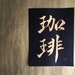 see more listings in the Japanese Calligraphy Art section