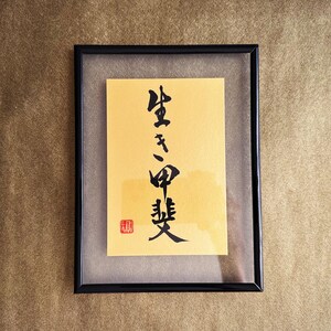 IKIGAI 生き甲斐 - Japanese Calligraphy Art on Gold Paper