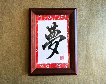 Dream 夢 Japanese Kanji Calligraphy Art with brown wooden frame - handwitten by Japanese Calligrapher Seicho