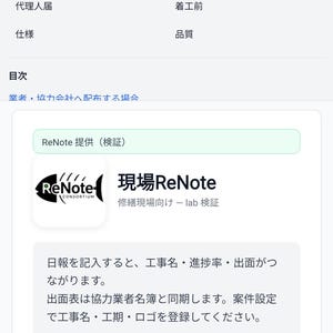 May include: A mobile application interface titled Genba ReNote, displaying a dashboard with navigation icons for progress, attendance, daily reports, and settings. The screen features text in Japanese detailing construction site management tools.