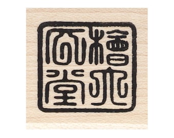 Chop 906C Beeswax Rubber Stamps Unmounted, Cling, Mounted Asian Stamp Collage Stamping