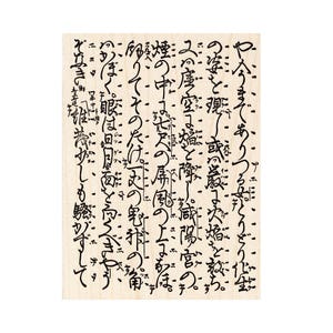Japanese Cursive 907P Beeswax Rubber Stamps Unmounted, Cling, Mounted Asian Background Stamp Collage Stamping