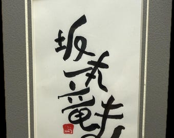 Escritura creativa: el espíritu de Ryoma Sakamoto