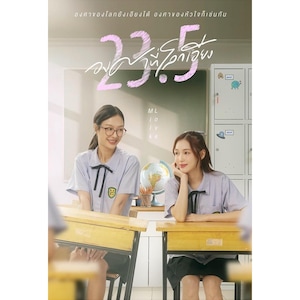 Può includere: Un poster promozionale per la serie 23.5 con due persone in uniformi scolastiche viola chiaro con cravatte nere, sedute a banchi di legno in un'aula. Il testo 23.5 è visualizzato in grandi lettere rosa sopra un mappamondo e una lavagna.