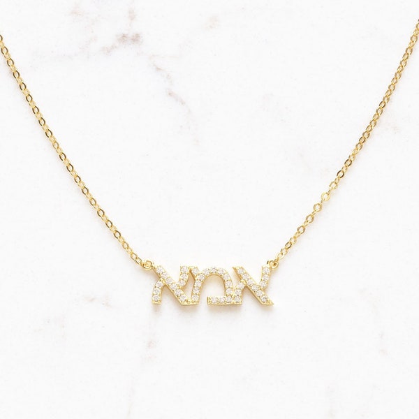 Imma Hebrew Mom Necklace The Best Mother’s Day Gift