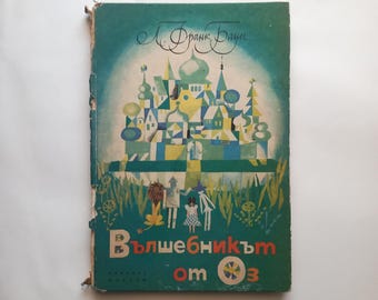 De Tovenaar van Oz, Bulgaarse 1e editie 1967, L. Frank Baum, Vintage geïllustreerd boek