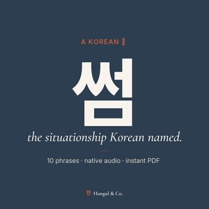 May include: A dark blue digital graphic featuring the text A KOREAN, the Korean characters 썸, and the phrase the situationship Korean named. Below this, the text reads 10 phrases, native audio, instant PDF, with Hangul & Co. at the bottom.