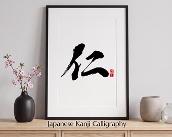 Benevolence | Japanese Kanji "仁" Printable Wall Art | Zen Decor | Instant Download