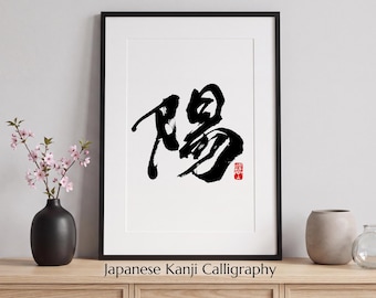 Sun | Japanese Kanji "陽" Printable Wall Art | Zen Decor | Instant Download