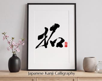 Pioneer | Japanese Kanji "拓" Printable Wall Art | Zen Decor | Instant Download