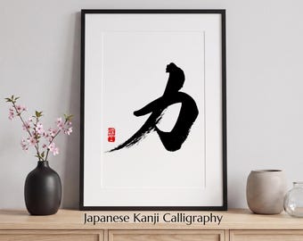 Strength | Japanese Kanji "力" Printable Wall Art | Zen Decor | Instant Download