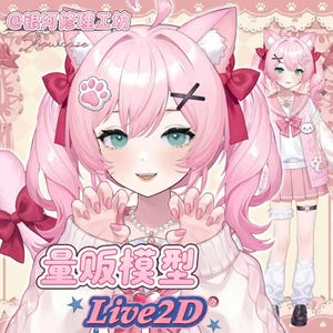 Puede incluir: Una ilustración digital de un personaje estilo anime con cabello rosa, orejas de gato y ojos verdes. El personaje viste un suéter blanco y una falda rosa. El texto incluye "@银河修理工坊", "Showcase", "量贩模型" y "Live2D" en una paleta de colores rosa y blanco.