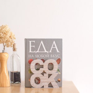 Wooden Kitchen Bookends: &quot;COOK&quot; Oak Shelf Decor