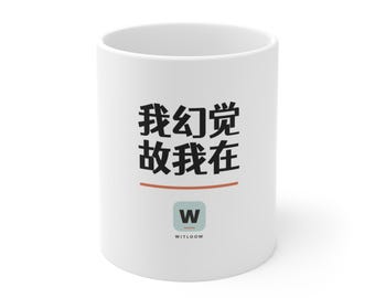 我幻觉 故我在 I Hallucinate Therefore I Am Funny AI Geek Descartes Minimalist Mug Gift