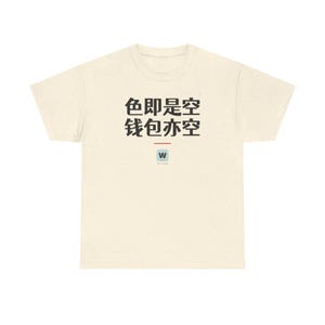 色即是空 钱包亦空 Form Is Emptiness So Is My Wallet Funny Zen Buddhism Minimalist T-Shirt Geek Gift image 6