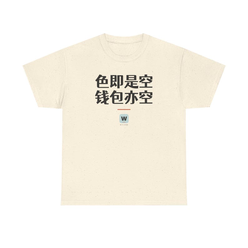 色即是空 钱包亦空 Form Is Emptiness So Is My Wallet Funny Zen Buddhism Minimalist T-Shirt Geek Gift image 6