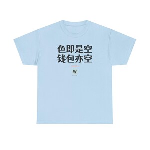 色即是空 钱包亦空 Form Is Emptiness So Is My Wallet Funny Zen Buddhism Minimalist T-Shirt Geek Gift image 10