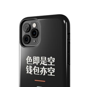 色即是空 钱包亦空 Form Is Emptiness So Is My Wallet Funny Zen Buddhism Minimalist Phone Case Gift image 10