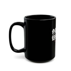 色即是空 钱包亦空 Form Is Emptiness So Is My Wallet Funny Zen Buddhism Minimalist Mug Geek Gift Bild 11