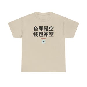 色即是空 钱包亦空 Form Is Emptiness So Is My Wallet Funny Zen Buddhism Minimalist T-Shirt Geek Gift image 4