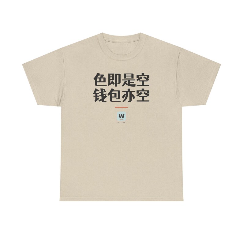 色即是空 钱包亦空 Form Is Emptiness So Is My Wallet Funny Zen Buddhism Minimalist T-Shirt Geek Gift image 4