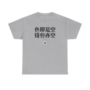 色即是空 钱包亦空 Form Is Emptiness So Is My Wallet Funny Zen Buddhism Minimalist T-Shirt Geek Gift image 5
