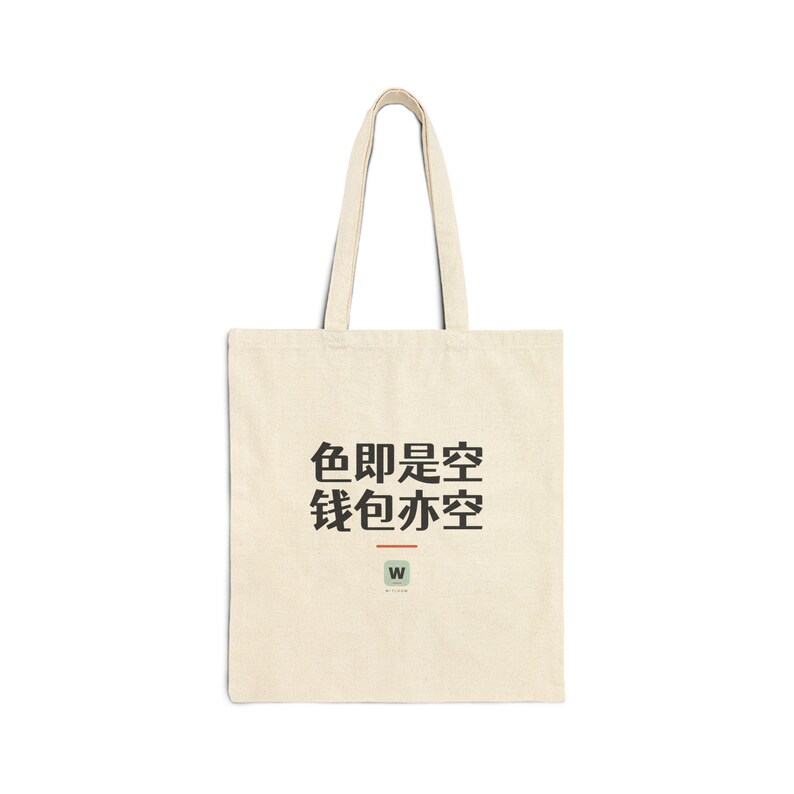 色即是空 钱包亦空 Form Is Emptiness So Is My Wallet Funny Zen Buddhism Canvas Tote Bag Gift 画像 1