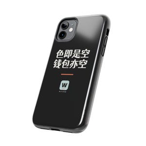 色即是空 钱包亦空 Form Is Emptiness So Is My Wallet Funny Zen Buddhism Minimalist Phone Case Gift image 3