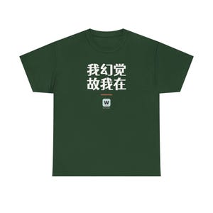 我幻觉 故我在 I Hallucinate Therefore I Am Funny AI Geek Descartes Minimalist T-Shirt Gift immagine 8