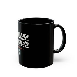色即是空 钱包亦空 Form Is Emptiness So Is My Wallet Funny Zen Buddhism Minimalist Mug Geek Gift Bild 5
