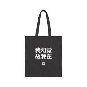 我幻觉 故我在 I Hallucinate Therefore I Am Funny AI Geek Canvas Tote Bag Gift image 2