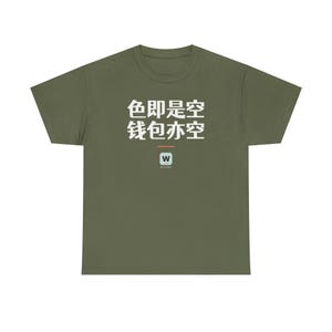 色即是空 钱包亦空 Form Is Emptiness So Is My Wallet Funny Zen Buddhism Minimalist T-Shirt Geek Gift image 7