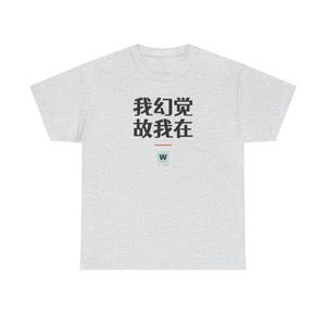 我幻觉 故我在 I Hallucinate Therefore I Am Funny AI Geek Descartes Minimalist T-Shirt Gift immagine 1