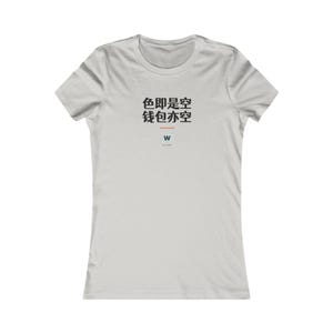 色即是空 钱包亦空 Form Is Emptiness So Is My Wallet Funny Zen Buddhism Women's T-Shirt Gift image 4