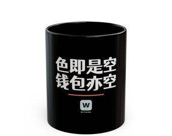 色即是空 钱包亦空 Form Is Emptiness So Is My Wallet Funny Zen Buddhism Minimalist Mug Geek Gift