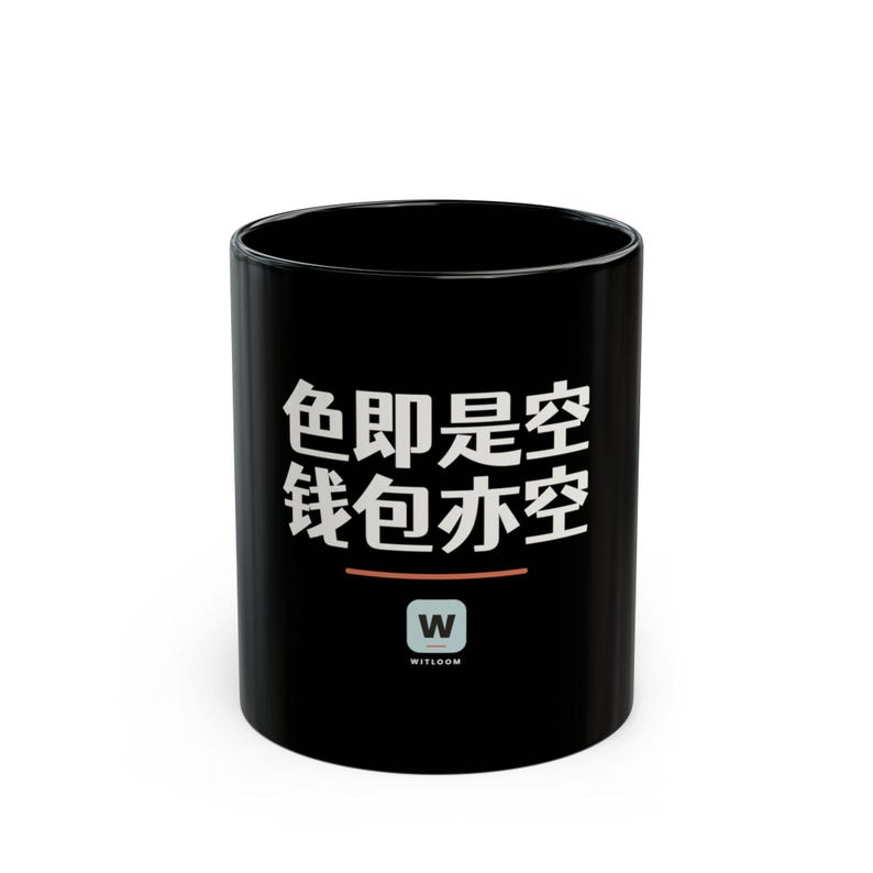 色即是空 钱包亦空 Form Is Emptiness So Is My Wallet Funny Zen Buddhism Minimalist Mug Geek Gift Bild 1