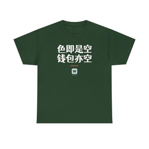 色即是空 钱包亦空 Form Is Emptiness So Is My Wallet Funny Zen Buddhism Minimalist T-Shirt Geek Gift image 8