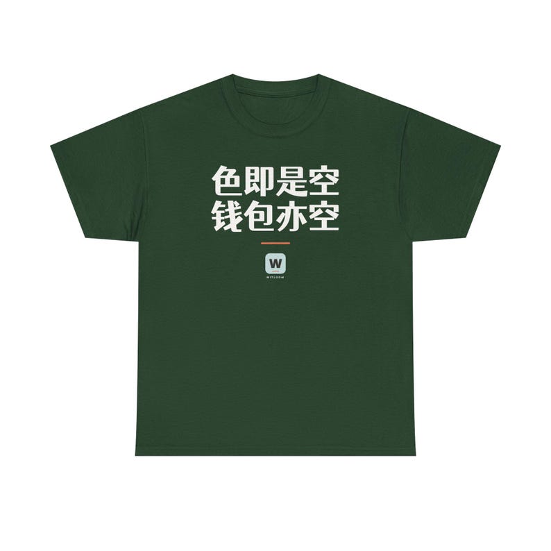 色即是空 钱包亦空 Form Is Emptiness So Is My Wallet Funny Zen Buddhism Minimalist T-Shirt Geek Gift image 8