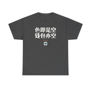 色即是空 钱包亦空 Form Is Emptiness So Is My Wallet Funny Zen Buddhism Minimalist T-Shirt Geek Gift image 9