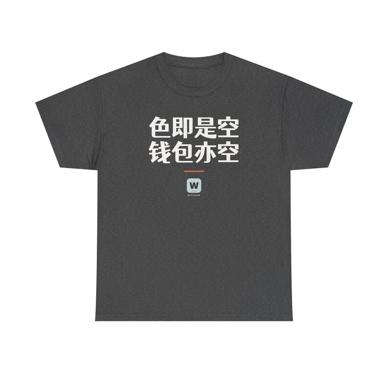 色即是空 钱包亦空 Form Is Emptiness So Is My Wallet Funny Zen Buddhism Minimalist T-Shirt Geek Gift image 9
