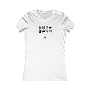 色即是空 钱包亦空 Form Is Emptiness So Is My Wallet Funny Zen Buddhism Women's T-Shirt Gift image 1