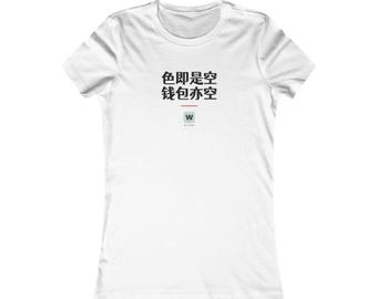 色即是空 钱包亦空 Form Is Emptiness So Is My Wallet Funny Zen Buddhism Women's T-Shirt Gift