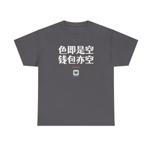色即是空 钱包亦空 Form Is Emptiness So Is My Wallet Funny Zen Buddhism Minimalist T-Shirt Geek Gift image 11