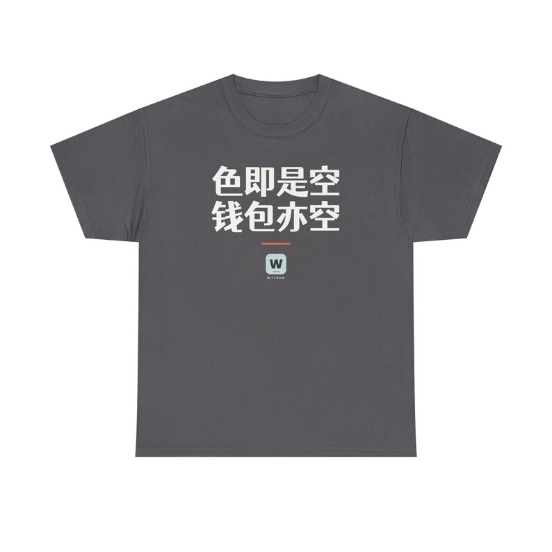 色即是空 钱包亦空 Form Is Emptiness So Is My Wallet Funny Zen Buddhism Minimalist T-Shirt Geek Gift image 11