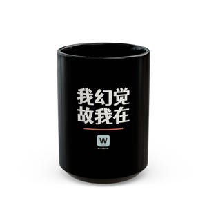 我幻觉 故我在 I Hallucinate Therefore I Am Funny AI Geek Descartes Minimalist Mug Gift image 9