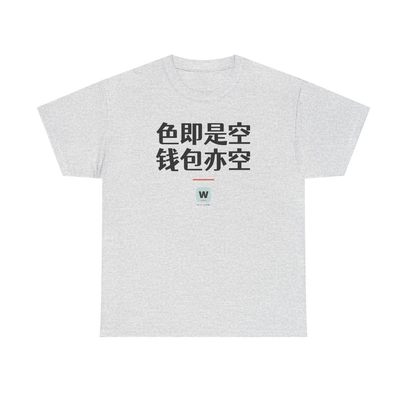 色即是空 钱包亦空 Form Is Emptiness So Is My Wallet Funny Zen Buddhism Minimalist T-Shirt Geek Gift image 1