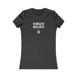 色即是空 钱包亦空 Form Is Emptiness So Is My Wallet Funny Zen Buddhism Women's T-Shirt Gift image 9