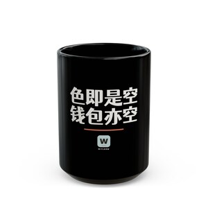 色即是空 钱包亦空 Form Is Emptiness So Is My Wallet Funny Zen Buddhism Minimalist Mug Geek Gift Bild 9